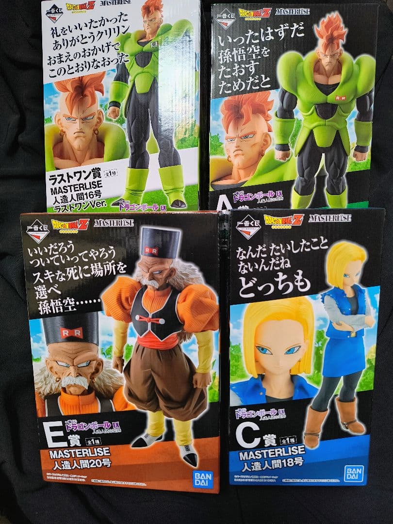 一番くじ ドラゴンボール EX 人造人間の恐怖　ラストワン賞フィギュアセット