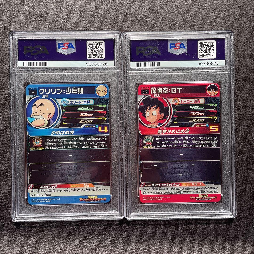 【PSA10】クリリン 少年期 孫悟空 GT 2連番 ドラゴンボール a941