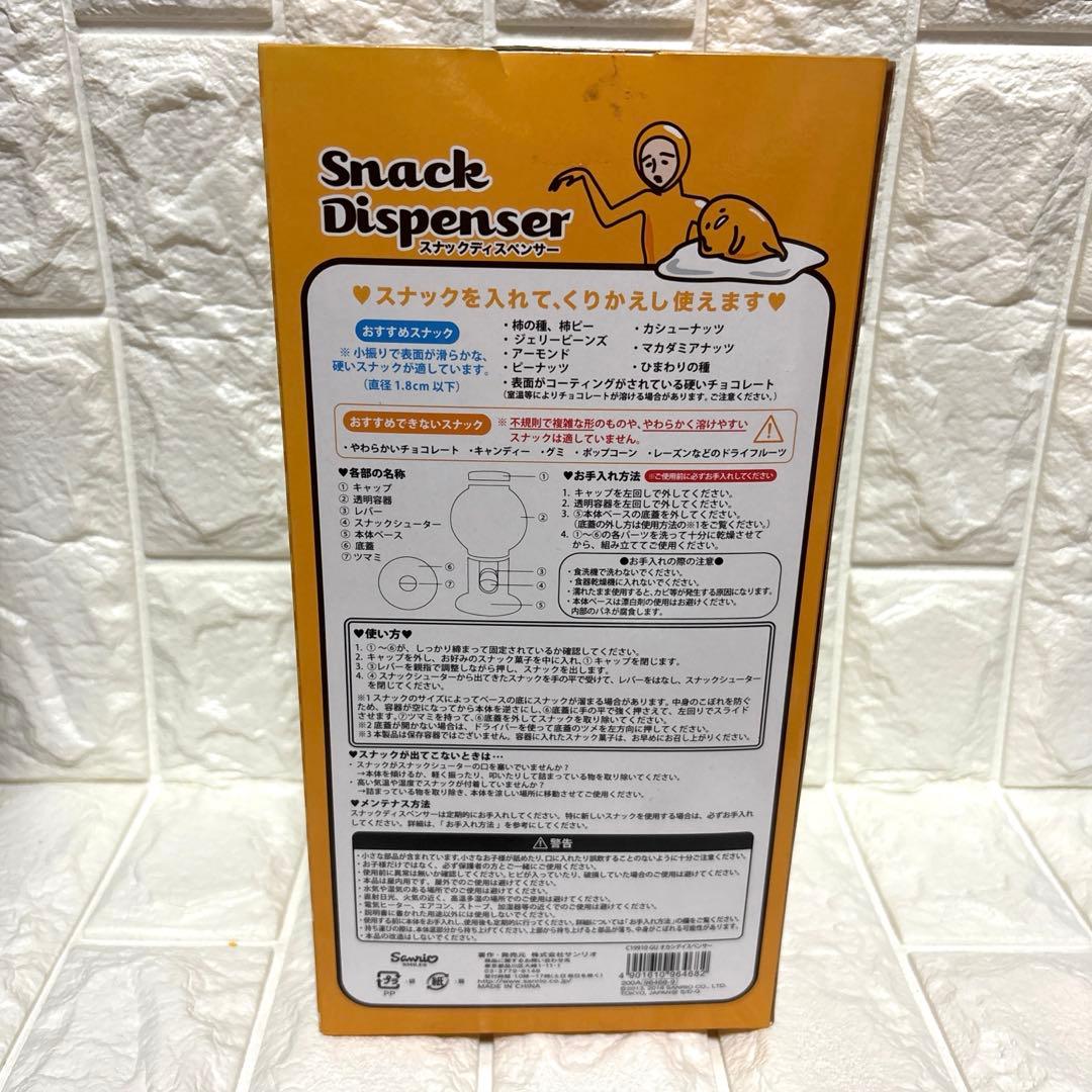 希少レア　非売品　2016年製 サンリオ　ぐでたまスナック　ディスペンサー