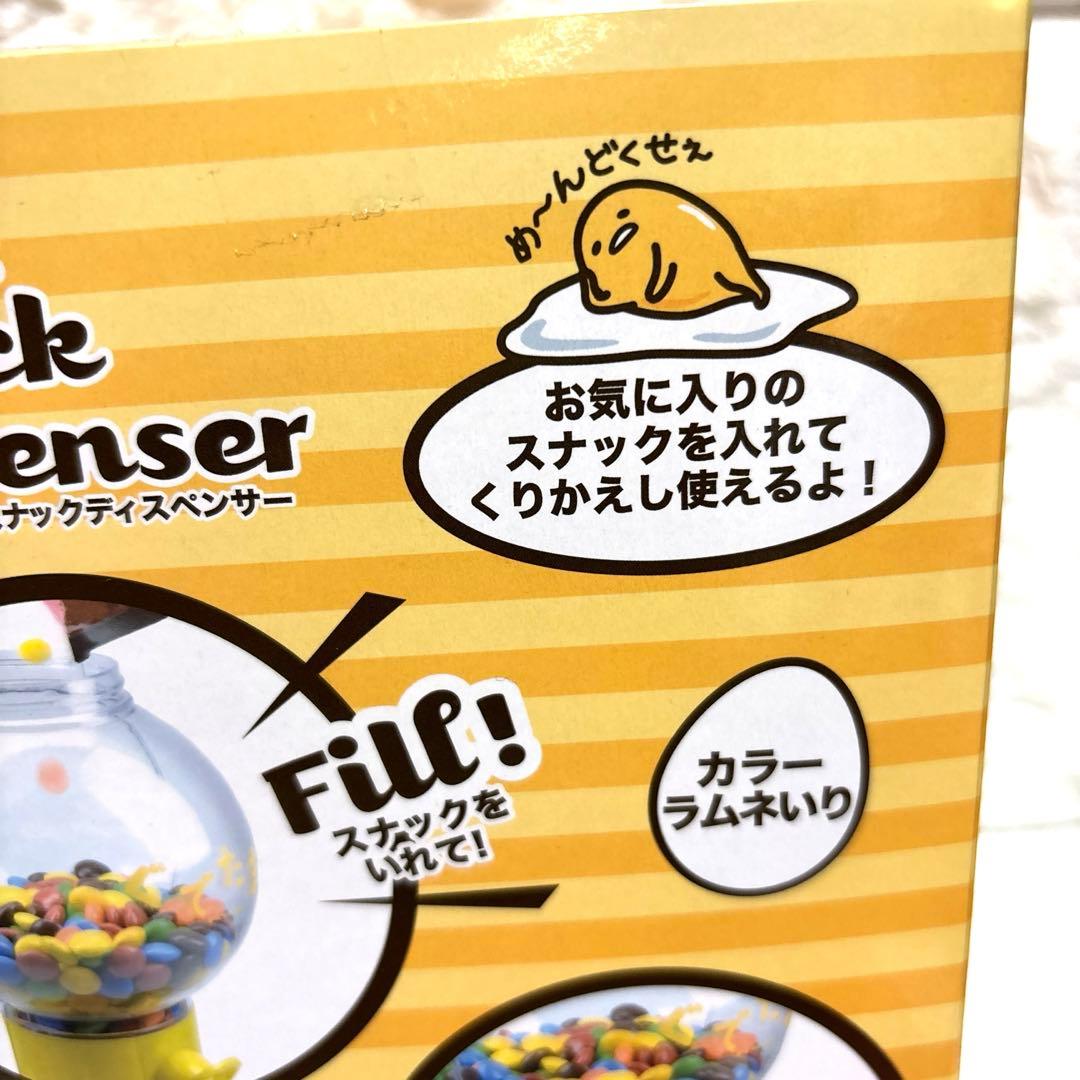 希少レア　非売品　2016年製 サンリオ　ぐでたまスナック　ディスペンサー