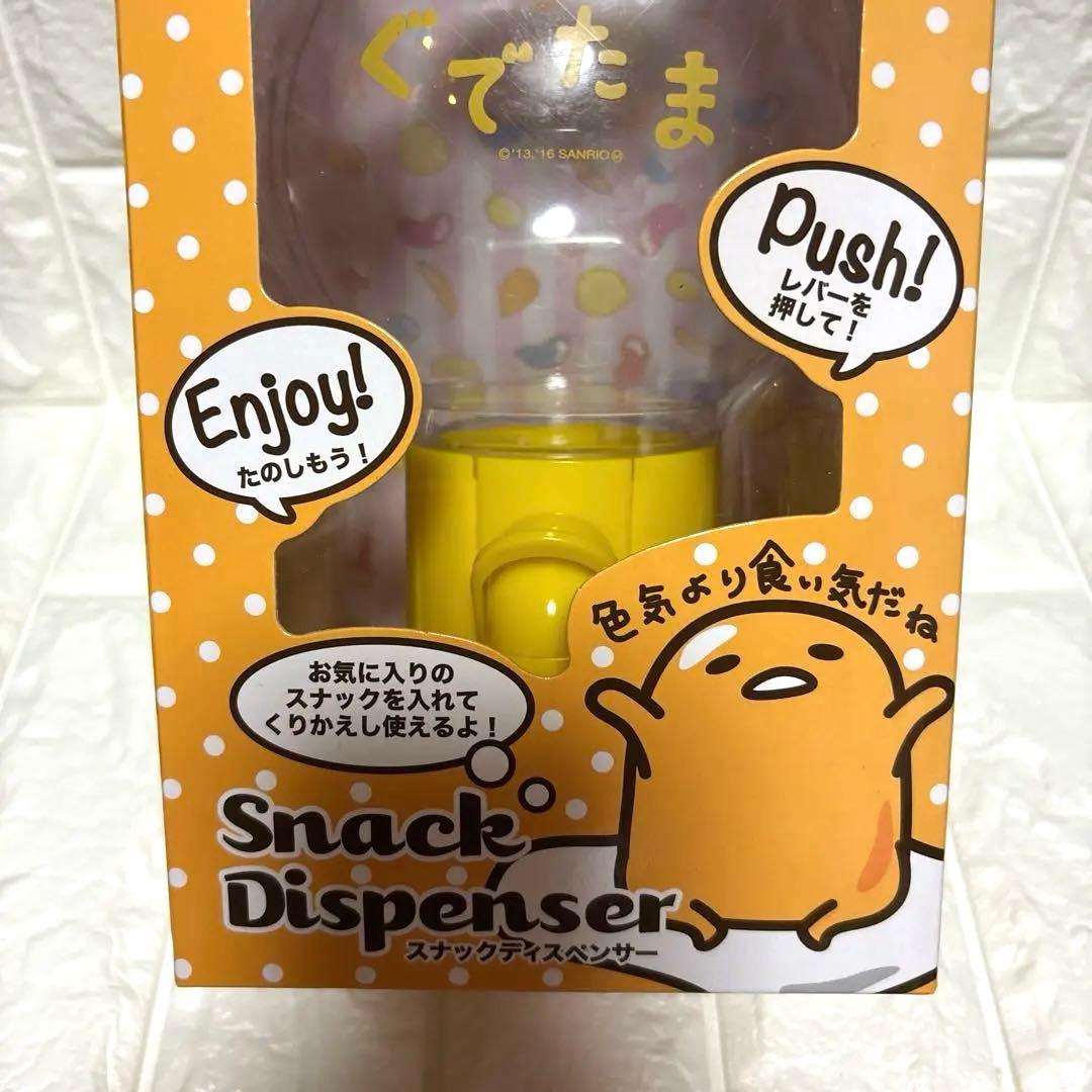 希少レア　非売品　2016年製 サンリオ　ぐでたまスナック　ディスペンサー