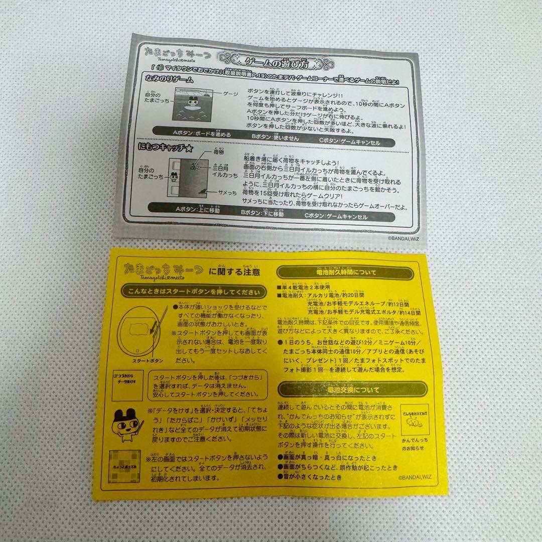 BANDAI たまごっちみーつ メルヘンみーつver. イエロー