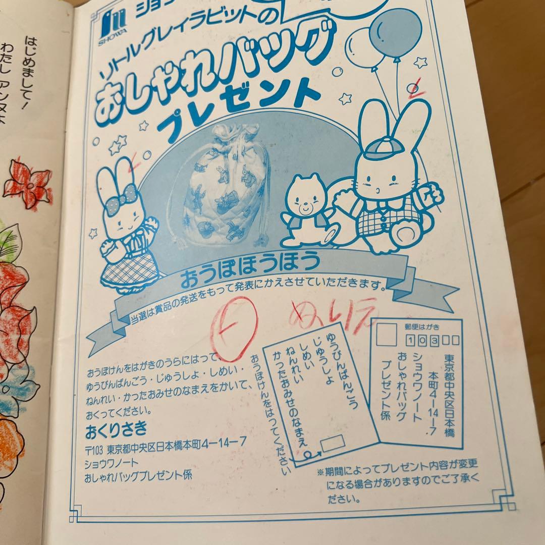 セイカノート　ショウワノート　昭和ぬりえ　メロディー　立川薇美　岡本愛子　希少