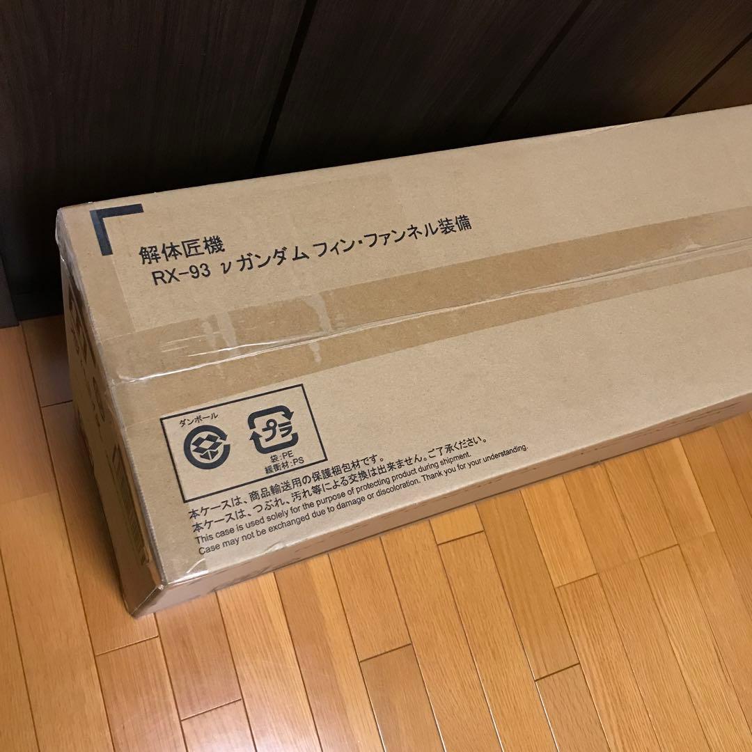 解体匠機 RX-93 νガンダム フィン・ファンネル装備　輸送箱　未開封