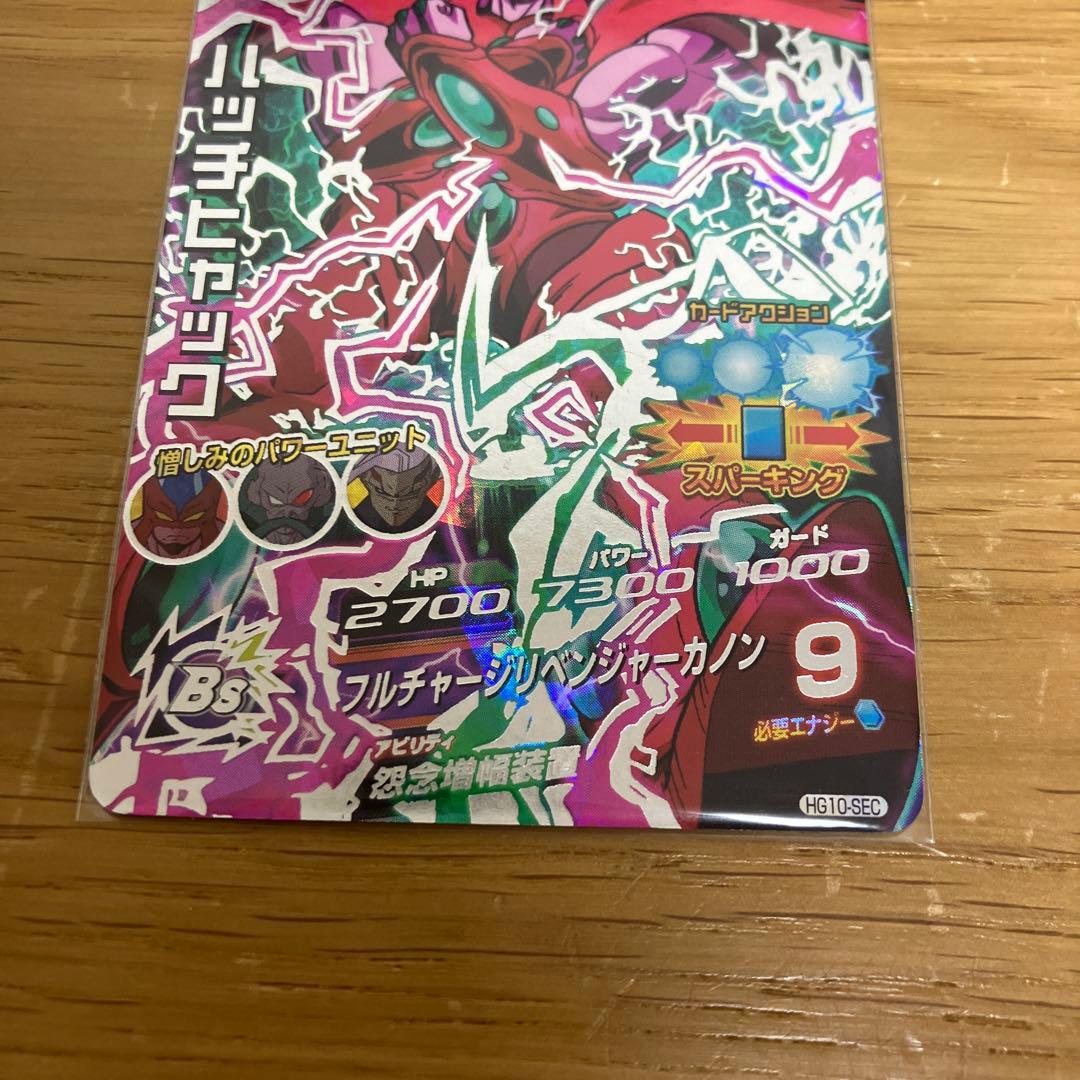 ドラゴンボールヒーローズ　secセット