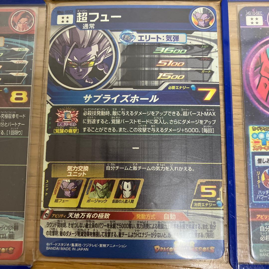 ドラゴンボールヒーローズ　secセット