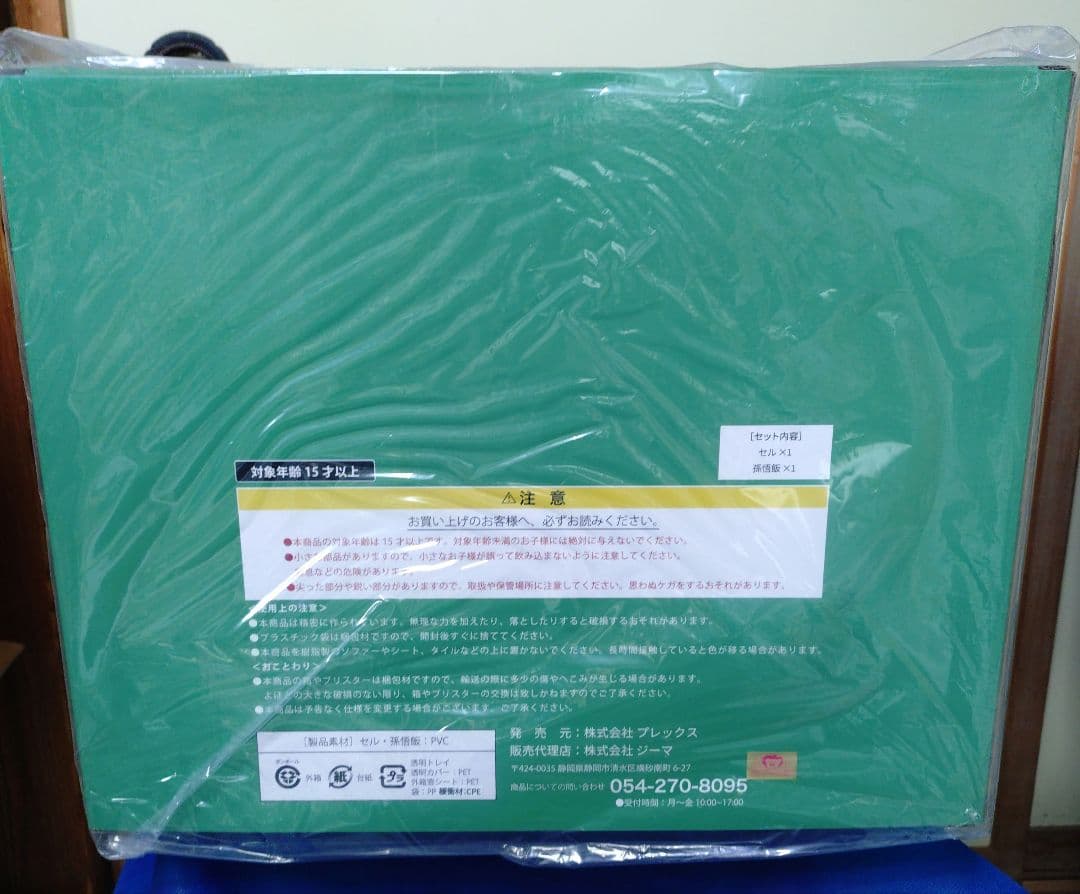 ドラゴンボールアライズ セル爆発ver単品特典なし　セル未使用