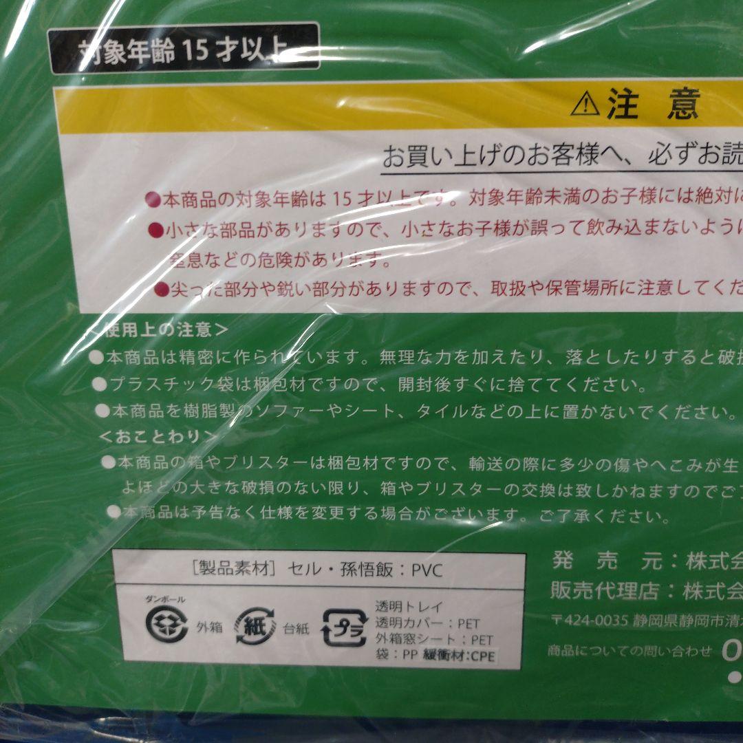 ドラゴンボールアライズ セル爆発ver単品特典なし　セル未使用