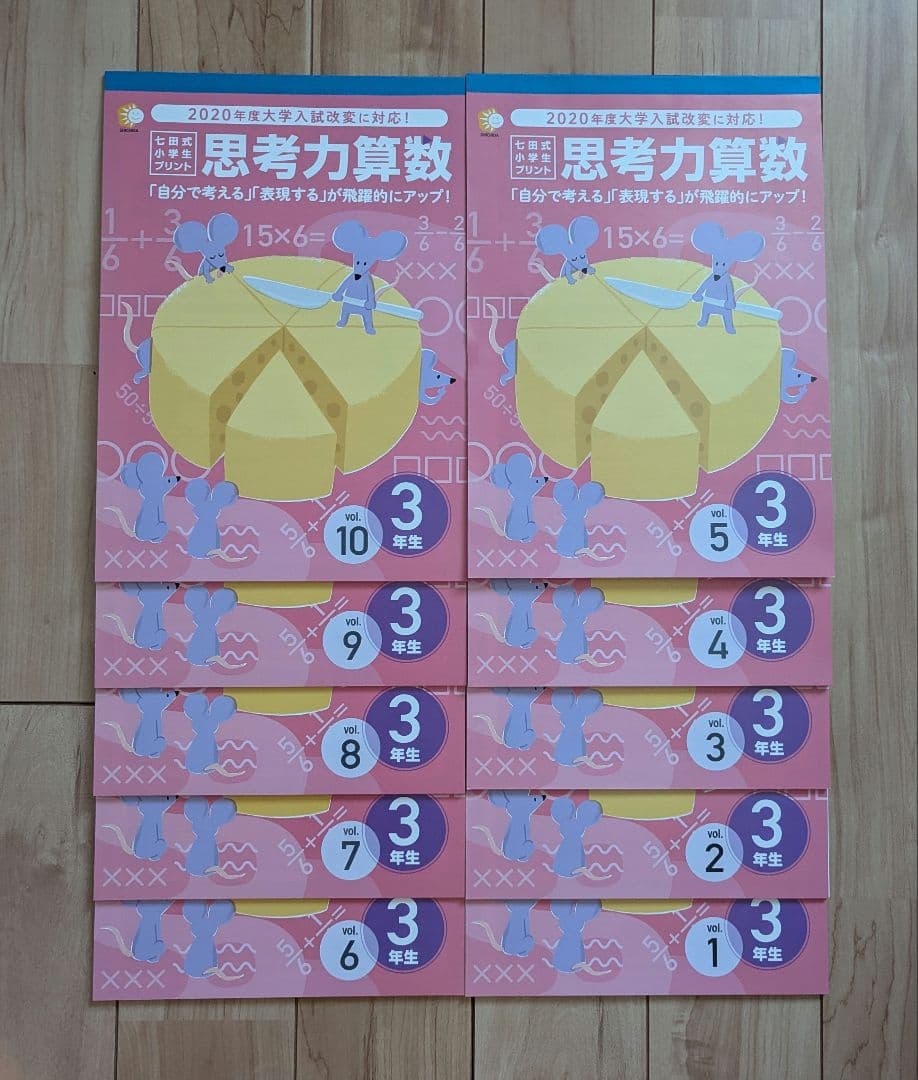 七田式小学生プリント　思考力国語・算数 3年セット