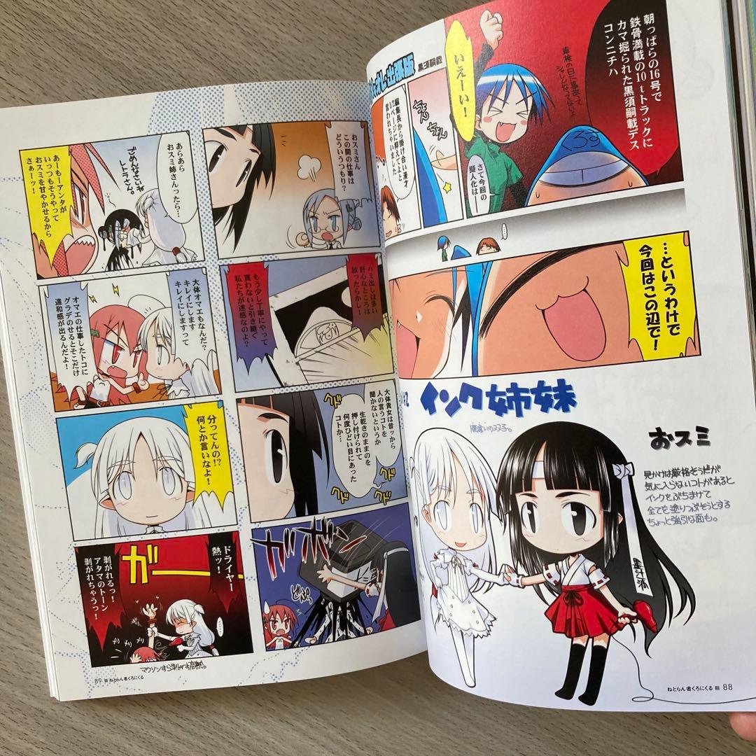 ねとらん者 CHRONICLE くろにくる