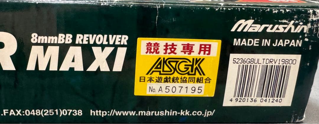 マルシン UNLIMITED REVOLVER MAXI ガスリボルバー