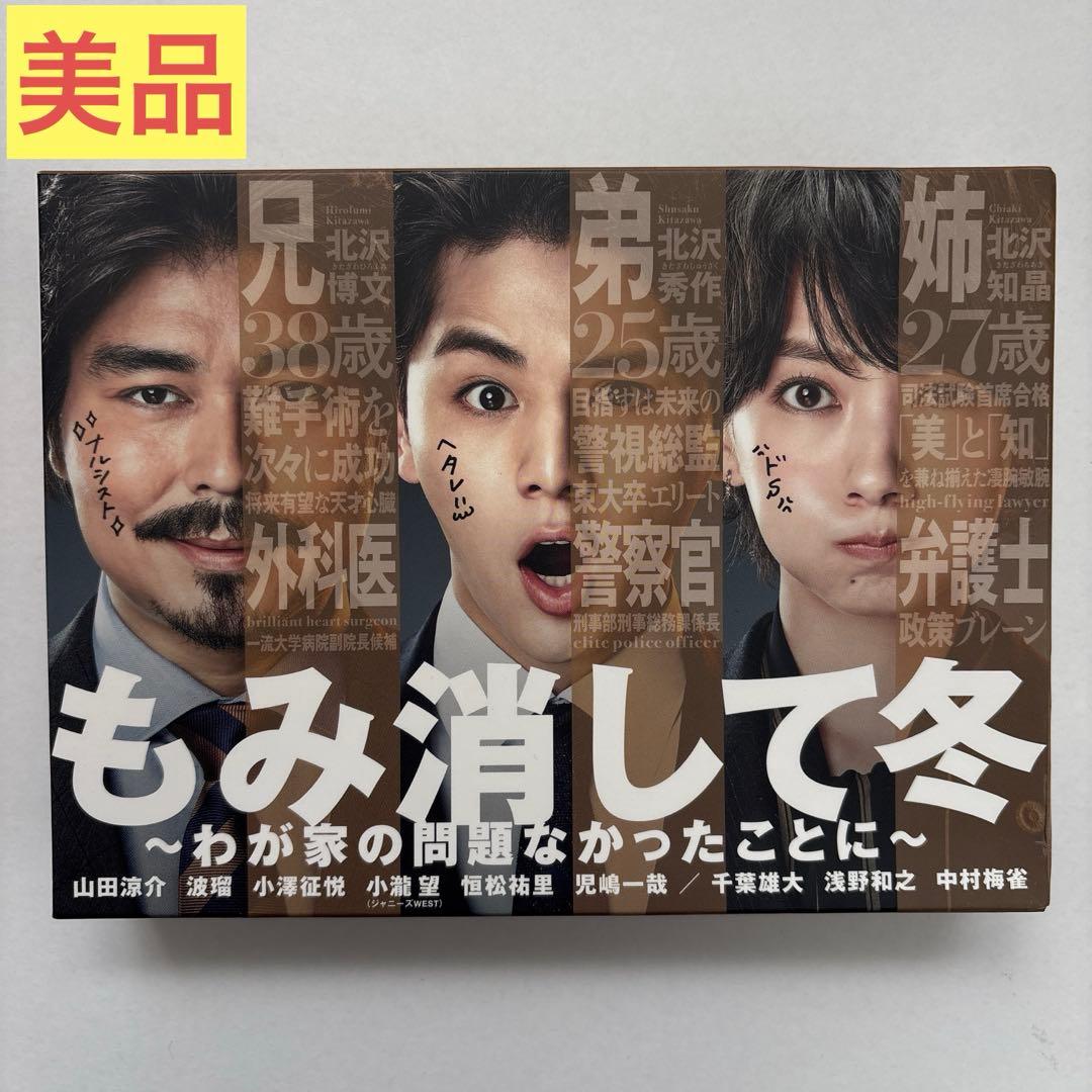もみ消して冬～わが家の問題なかったことに～ DVD-BOX〈6枚組〉