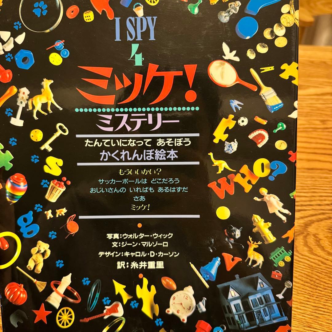 チャレンジ ミッケ! ミッケ　まとめ売り　セット 全16冊セット　人気絵本