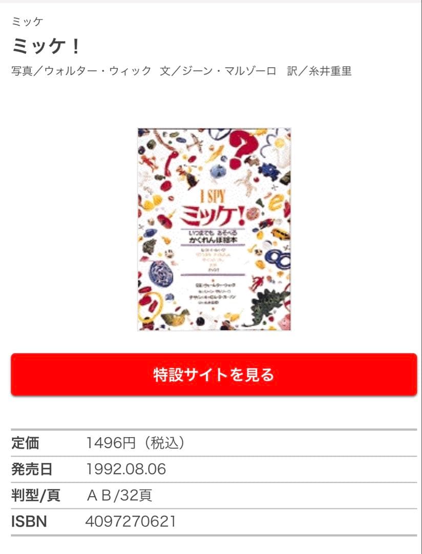 チャレンジ ミッケ! ミッケ　まとめ売り　セット 全16冊セット　人気絵本