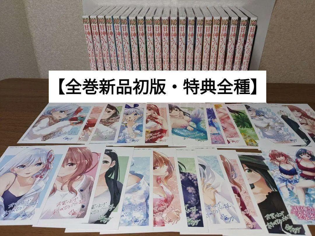 甘神さんちの縁結び 1-7巻 21冊 【全巻新品・初版　特典全種】