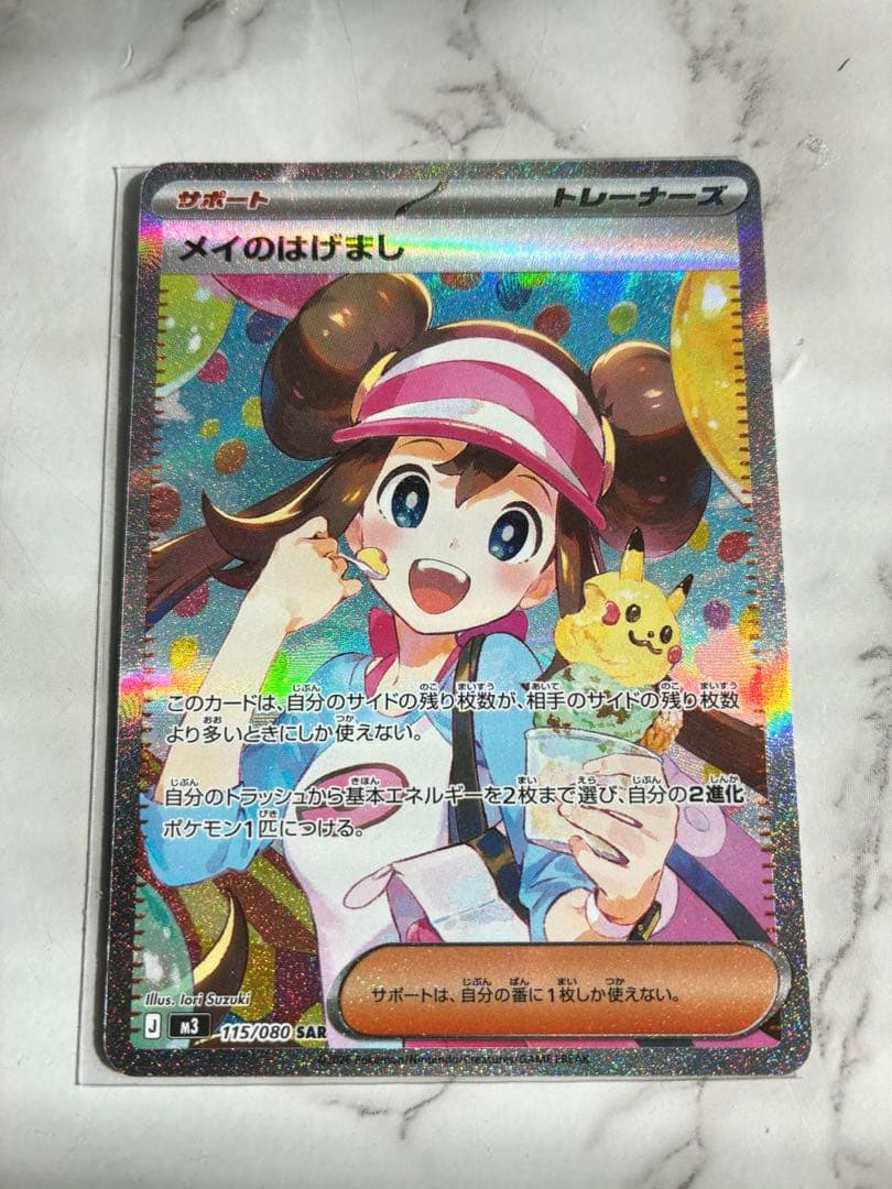 【即日発送】ムニキスゼロ　メイのはげまし　SAR.SRセット　バラ可