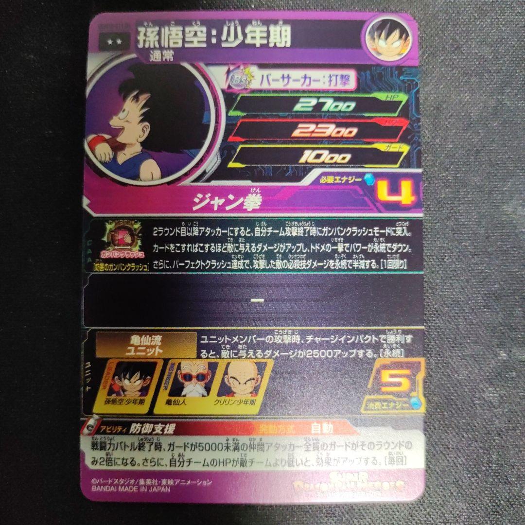 スーパードラゴンボールヒーローズ　da 16点 まとめ売り