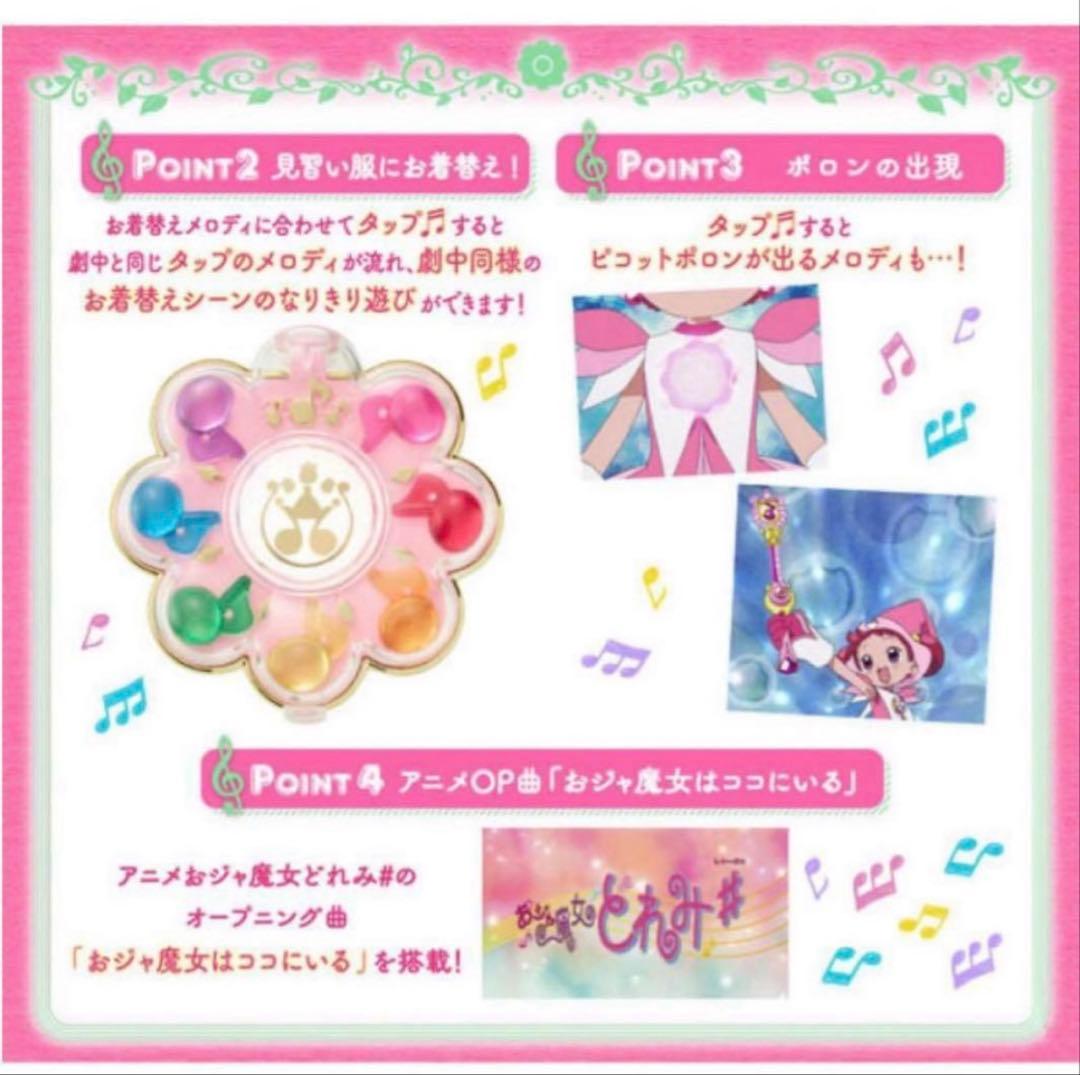 おジャ魔女どれみ　Special Memorize リズムタップ　バンダイ