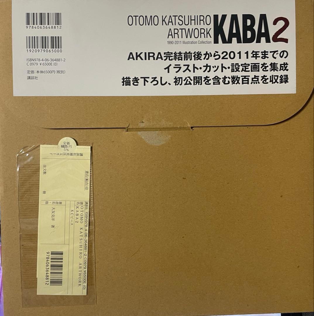 大友克洋KABA2