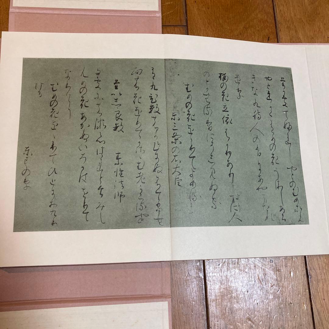 関戸本古今集(全) 書藝文化新社刊