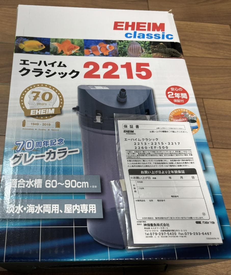 美品！ エーハイム２２１５ アクアリウム 外部フィルター 水草　熱帯魚　70周年