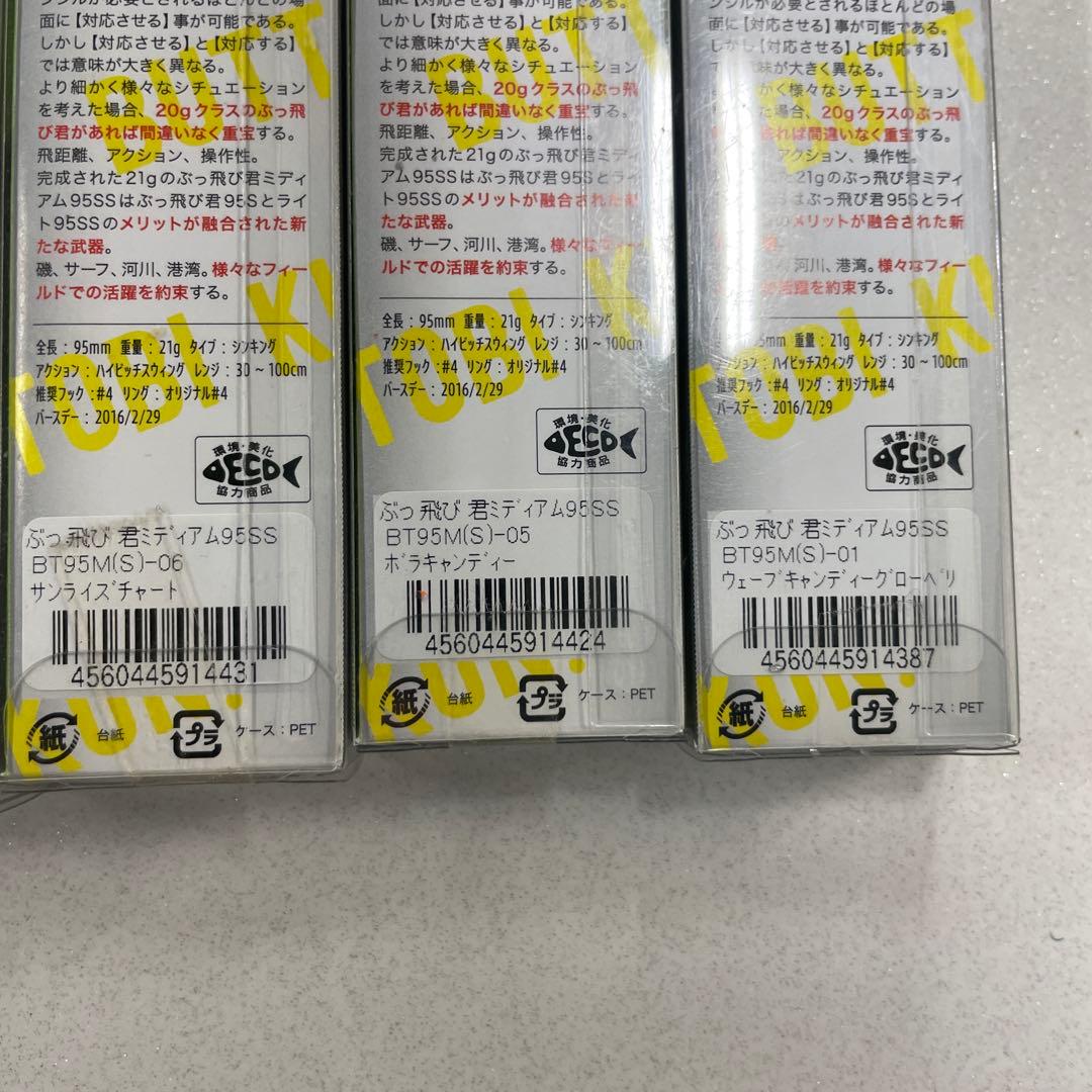 ジャンプライズ　ぶっ飛びミディアム　6個