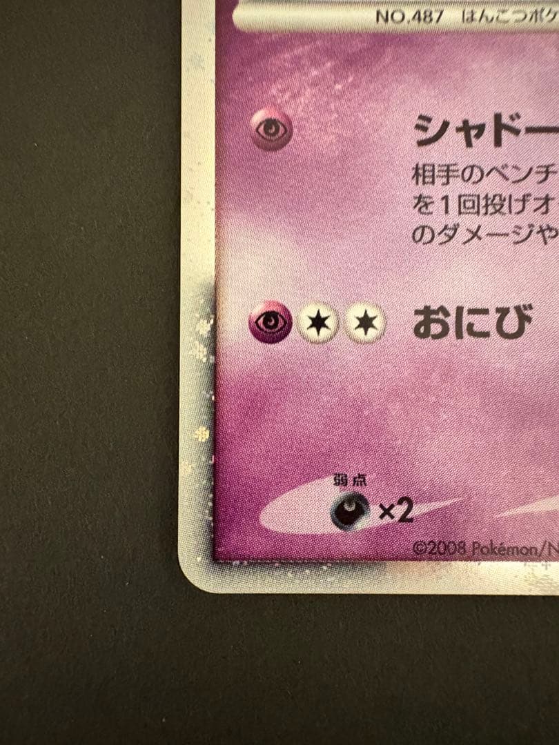 【美品】反転世界のギラティナLV.60HP100009/005 2008年 発売