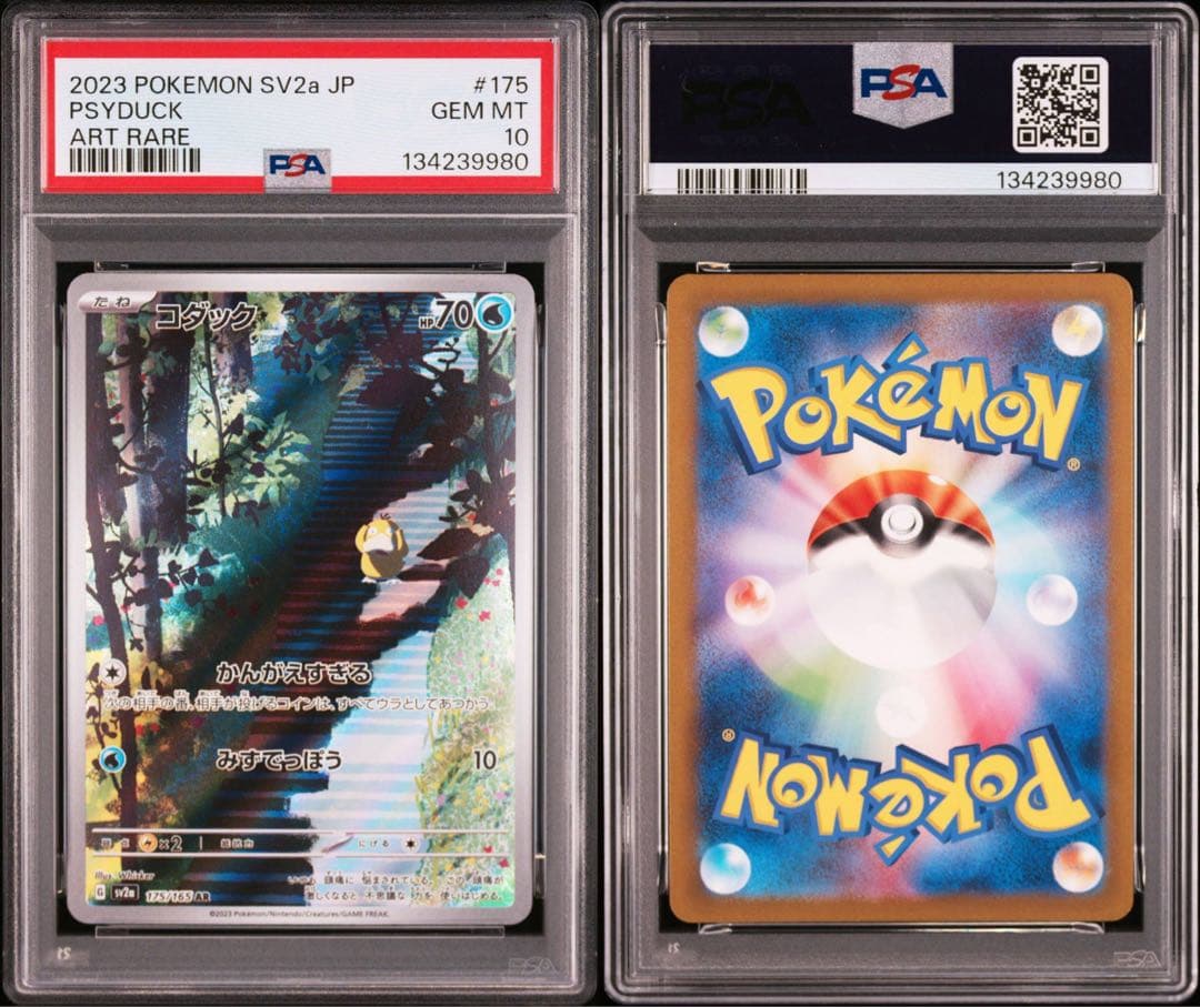 【PSA10】0182 コダック AR SV2a ポケモンカード151 ポケカ
