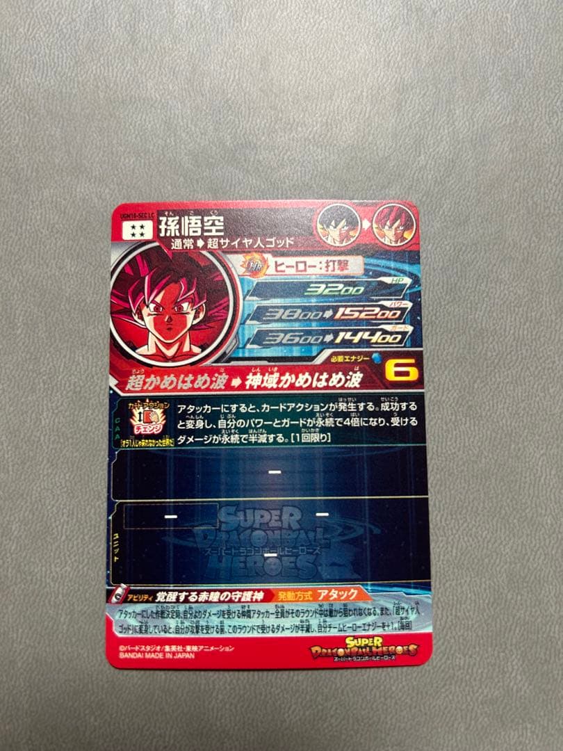 コ*助様 ドラゴンボールヒーローズ カードセット