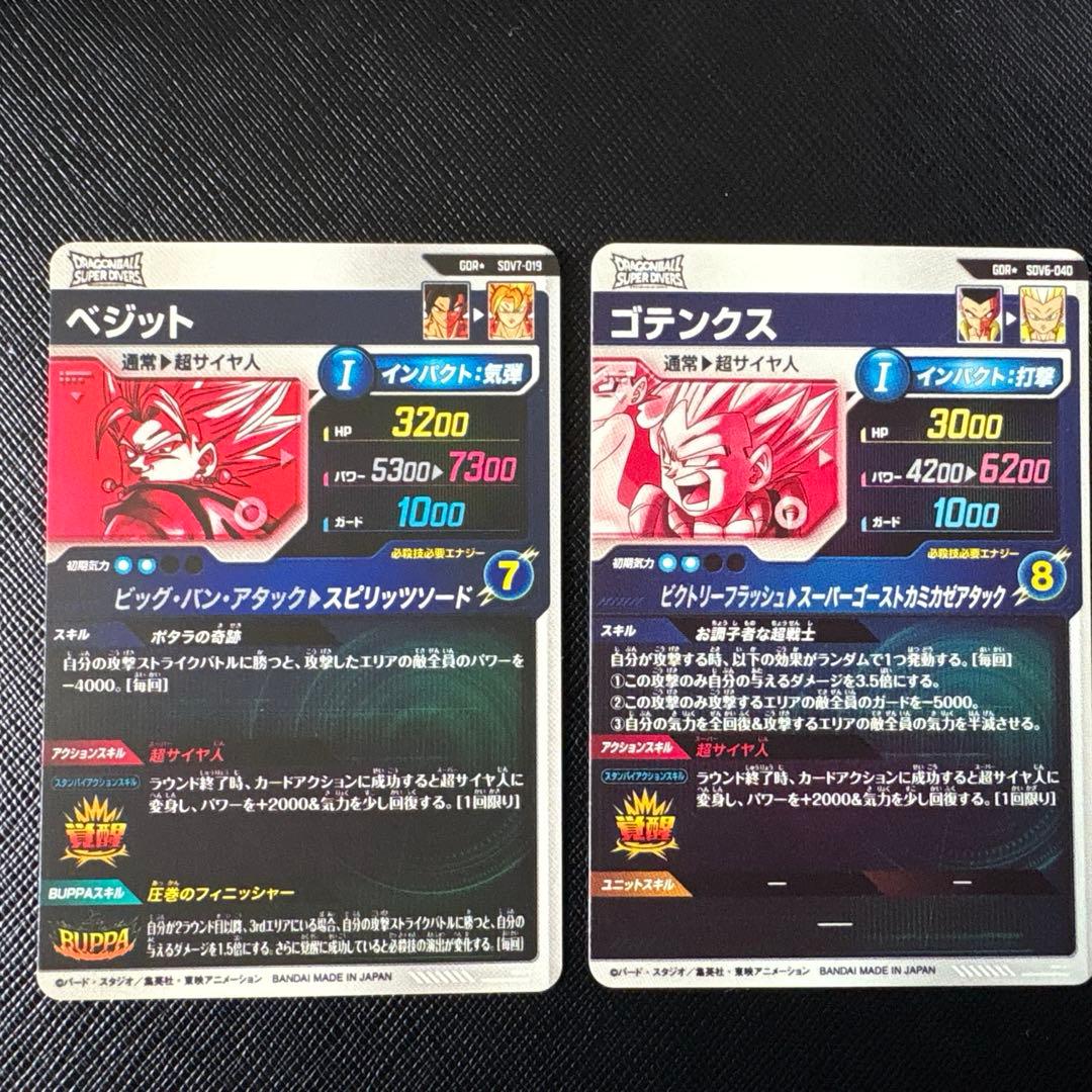 ドラゴンボールスーパーダイバーズ 魔人ブウ編　合体戦士 GDR パラレル セット