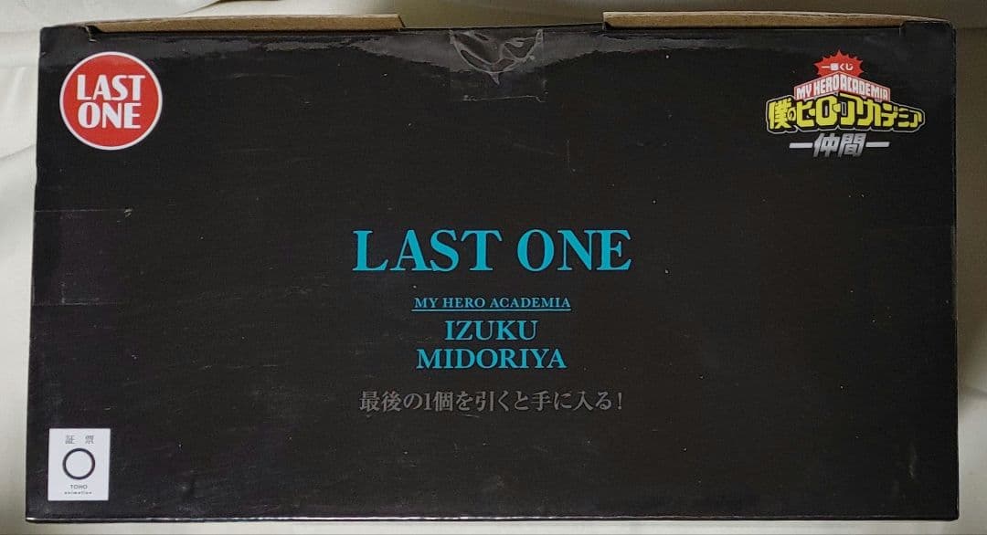 未開封 一番くじ 僕のヒーローアカデミア 仲間 緑谷出久 ラストワンver.
