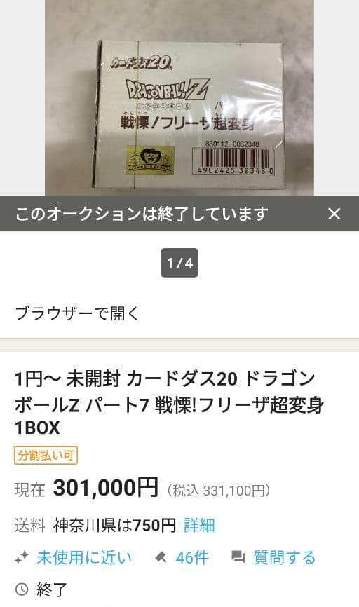 カードダス20　ドラゴンボールZ　パート7