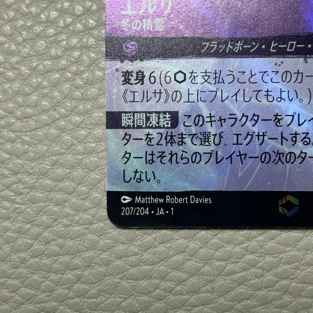 まあや ロルカナ エンチャンテッド エルサ 冬の精霊