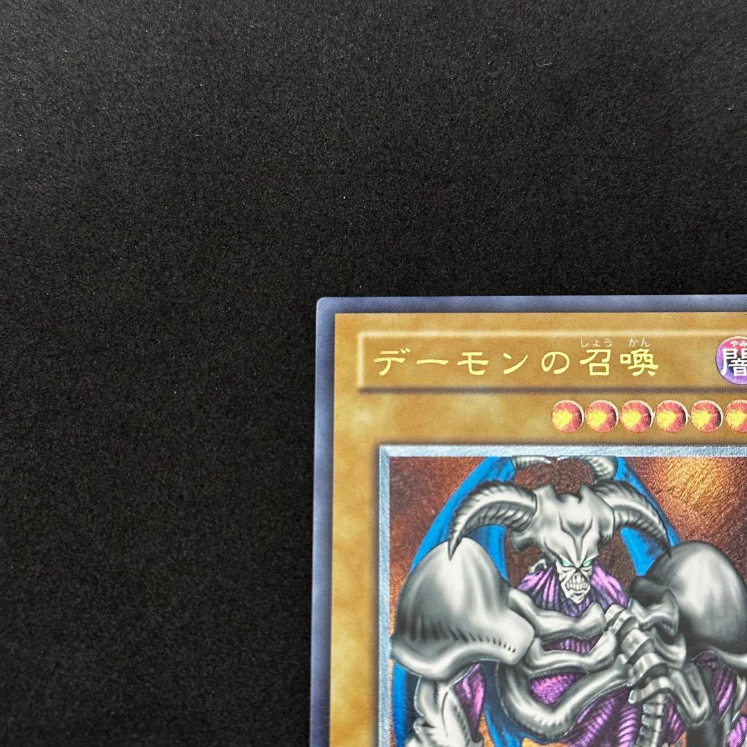 遊戯王 デーモンの召喚 旧レリーフ アルティメットレア