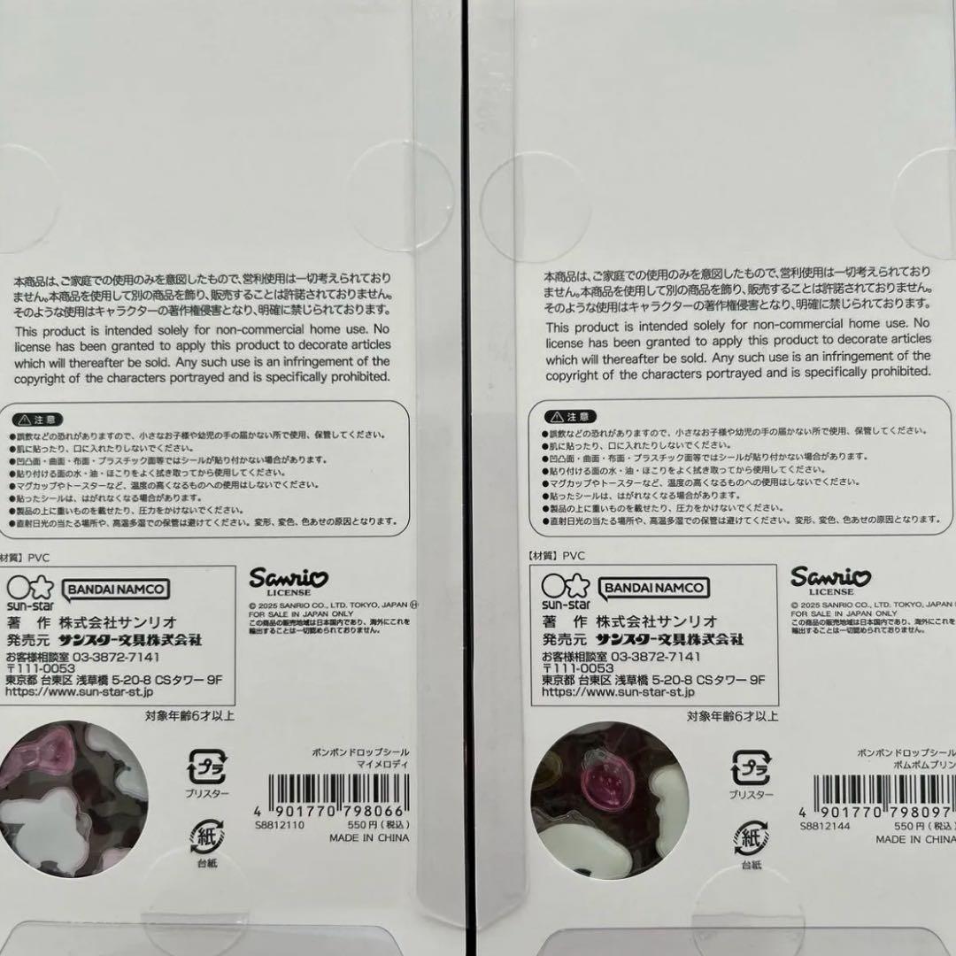 正規品　サンリオ ボンボンドロップシール 7枚セット