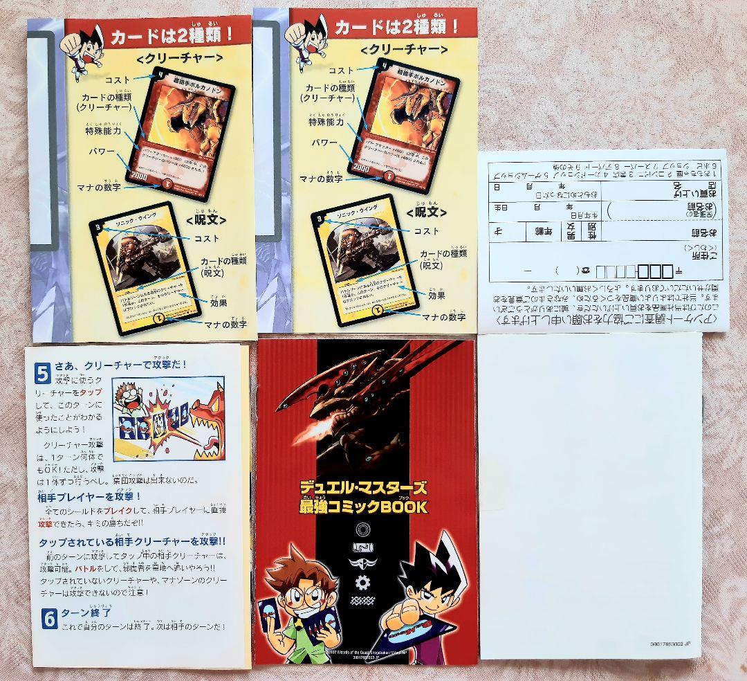 ★ DMS-01 デュエル・マスターズTCG スターターセット2002 ★