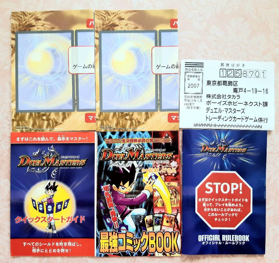 ★ DMS-01 デュエル・マスターズTCG スターターセット2002 ★