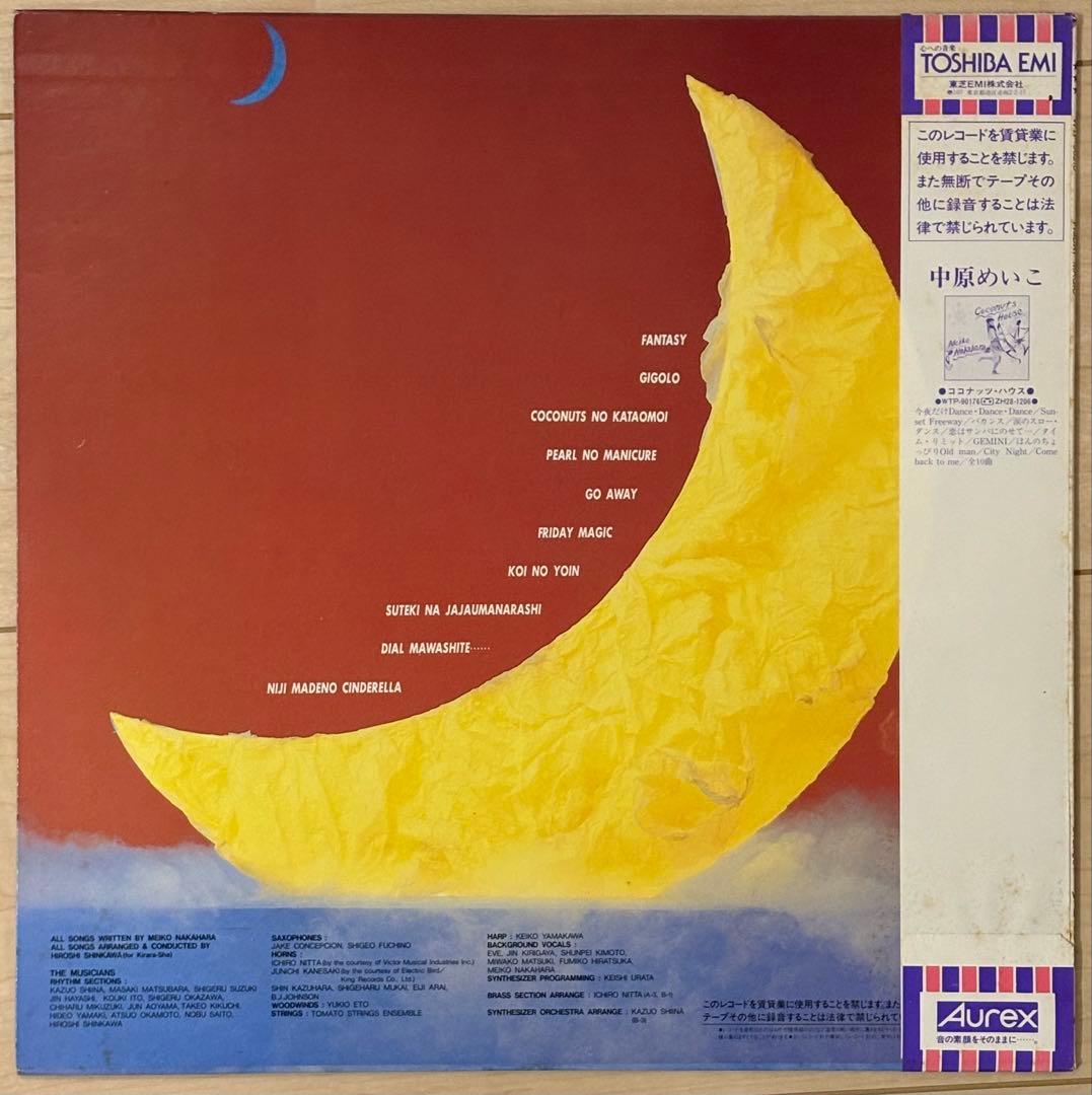 中原めいこ 2時までのシンデレラ レコード