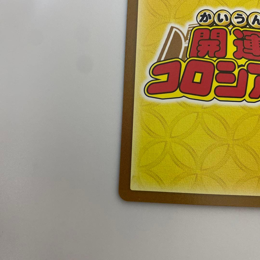 開運コロシアム 極大吉 運皇帝 極大凶 凶皇ヤクガラス