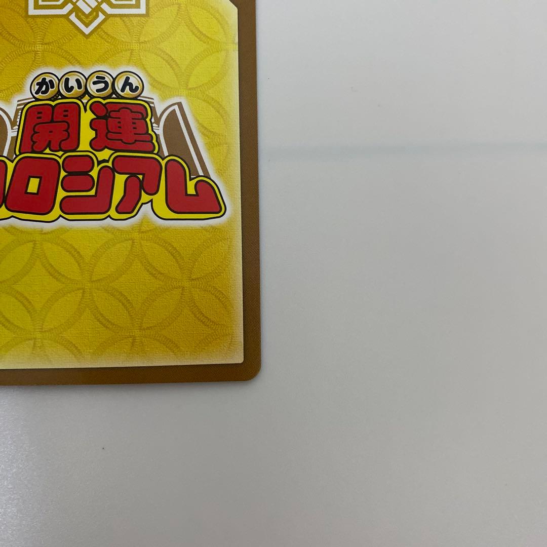 開運コロシアム 極大吉 運皇帝 極大凶 凶皇ヤクガラス