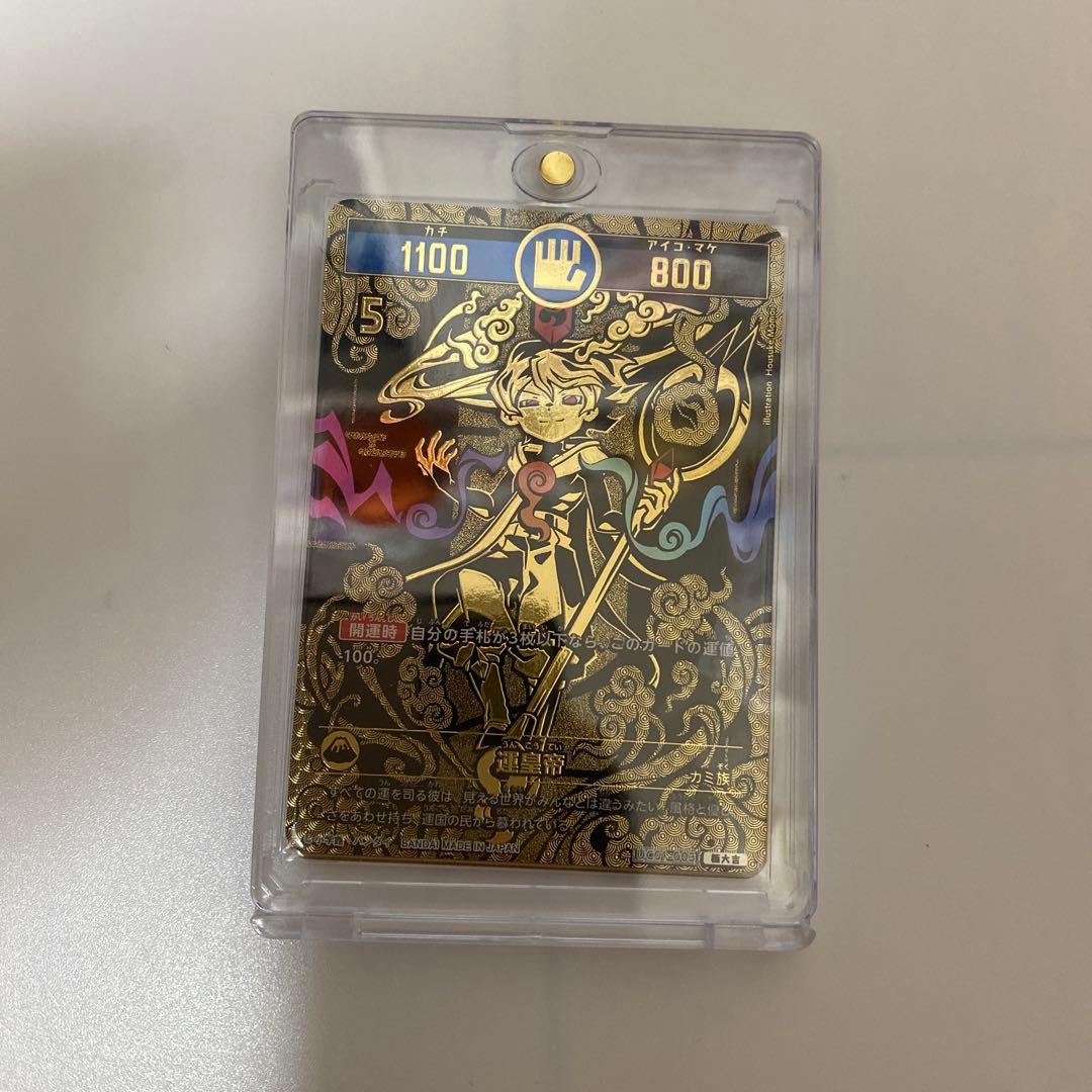 開運コロシアム 極大吉 運皇帝 極大凶 凶皇ヤクガラス