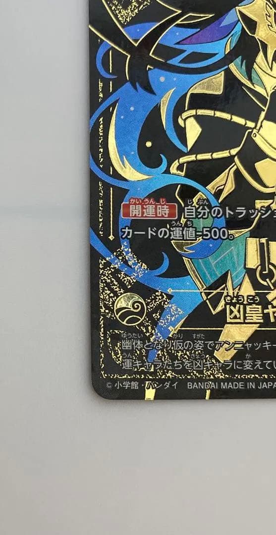 開運コロシアム 極大吉 運皇帝 極大凶 凶皇ヤクガラス