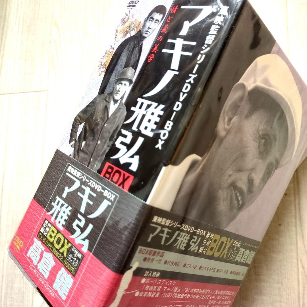 【未開封 非売品】高倉健 マキノ雅弘 監督 DVD-BOX＜初回生産限定6枚組＞