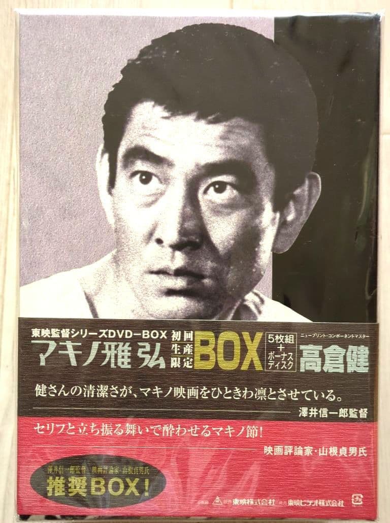 【未開封 非売品】高倉健 マキノ雅弘 監督 DVD-BOX＜初回生産限定6枚組＞