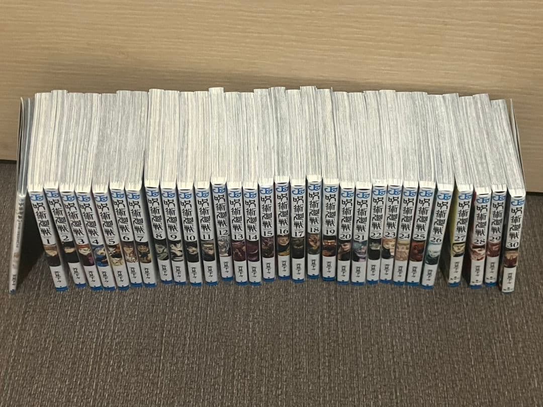 呪術廻戦 全30巻セット