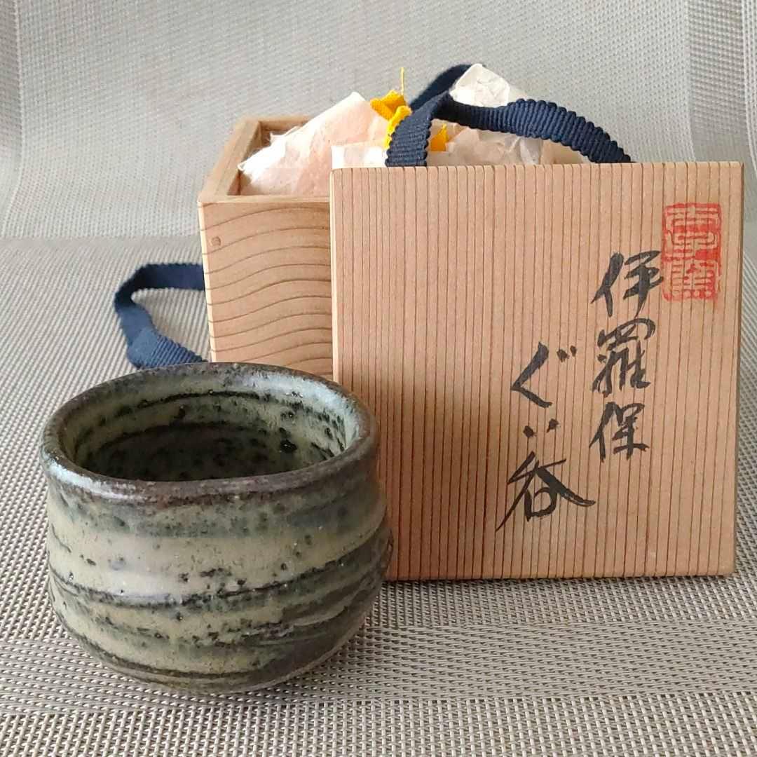 伊羅保　ぐい呑み G5