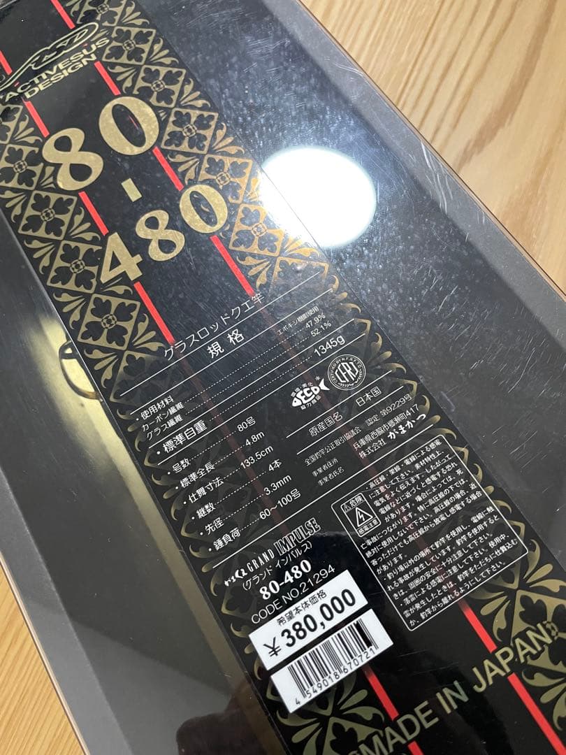 がまかつ　がまくえ　グランドインパルス　80-480 がま磯　がま石　石鯛　クエ