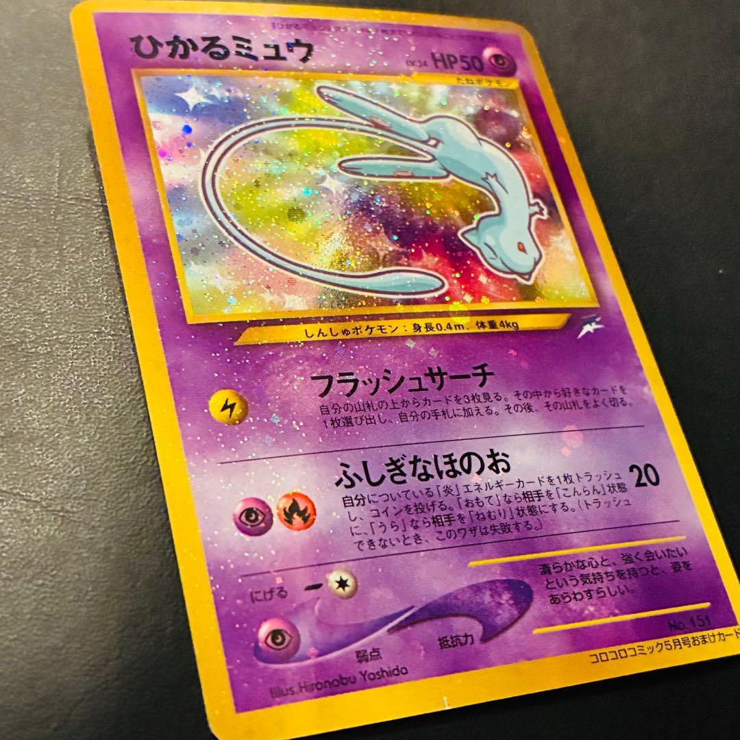 P*i様 ひかるミュウ 「月刊コロコロコミック01年5月号」 おまけカード PR