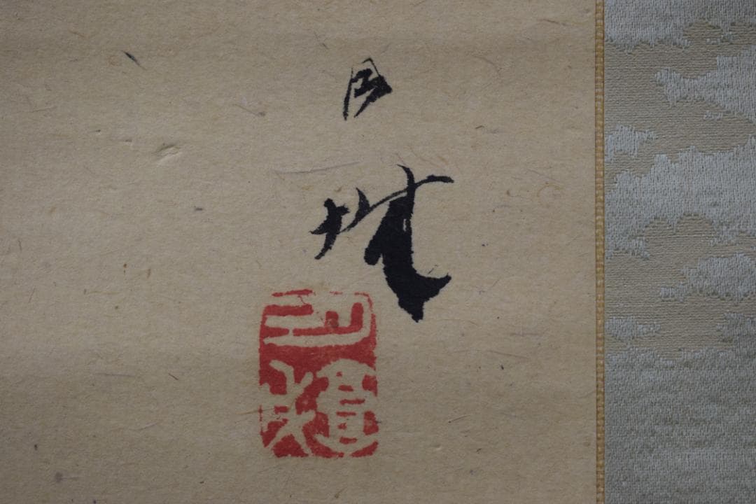 【真作】森月城/双鶏之図/チャボ図/ニワトリ/掛軸☆宝船☆Y-918　JM