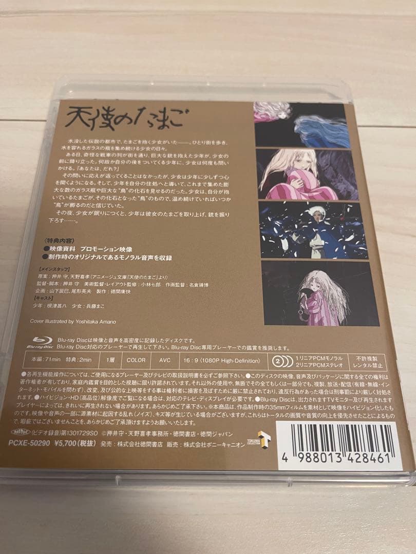 天使のたまご('85徳間書店/徳間ジャパン)